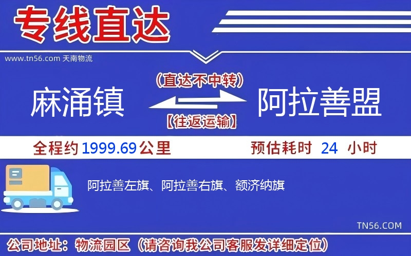 麻涌鎮到阿拉善盟物流公司