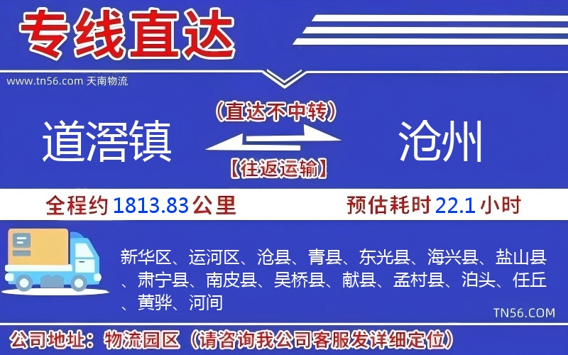 道滘鎮(zhèn)到滄州物流公司 道滘鎮(zhèn)到滄州物流公司