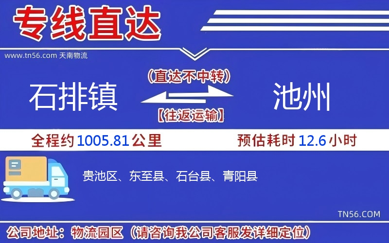 石排鎮(zhèn)到池州物流公司