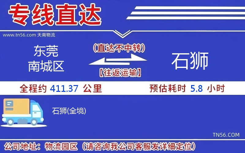 東莞南城區到石獅物流公司