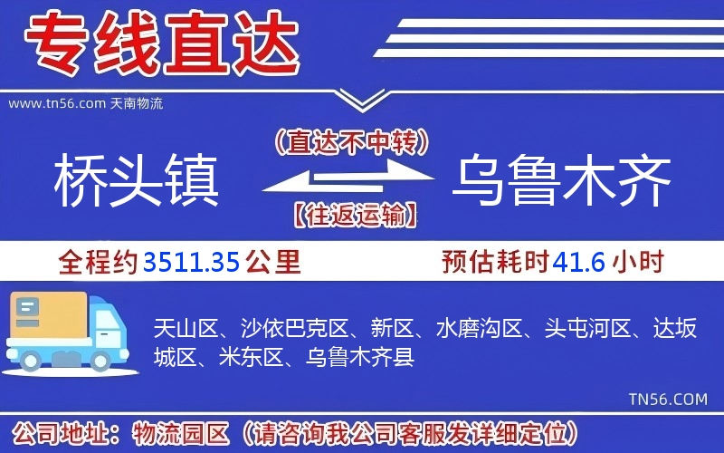 橋頭鎮(zhèn)到烏魯木齊物流公司