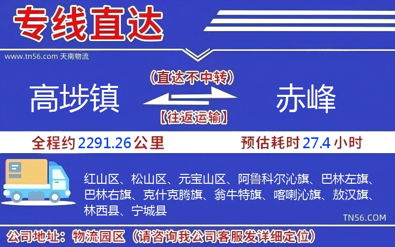 高埗鎮(zhèn)到赤峰物流公司