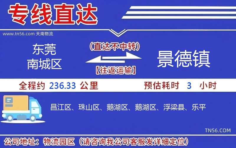 東莞南城區(qū)到景德鎮(zhèn)物流公司 東莞南城區(qū)到景德鎮(zhèn)物流公司