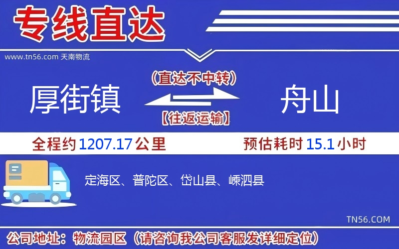 厚街鎮(zhèn)到舟山物流公司