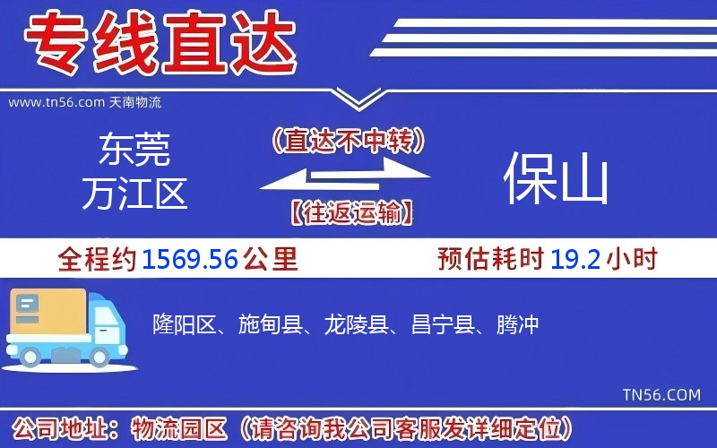 東莞萬江區到保山物流公司