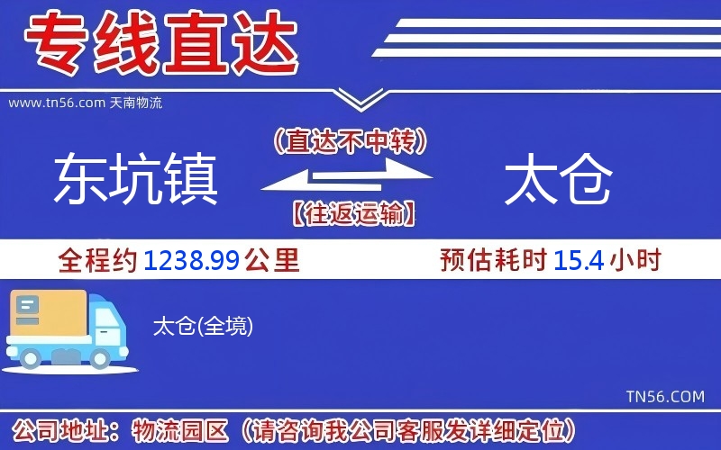 東坑鎮到太倉物流公司