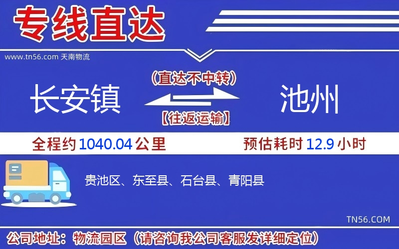 長安鎮到池州物流公司 長安鎮到池州物流公司