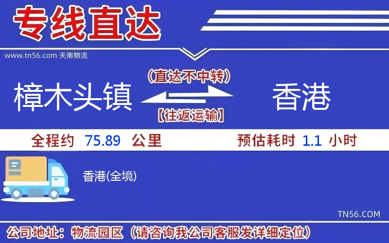 樟木頭鎮(zhèn)到香港物流公司