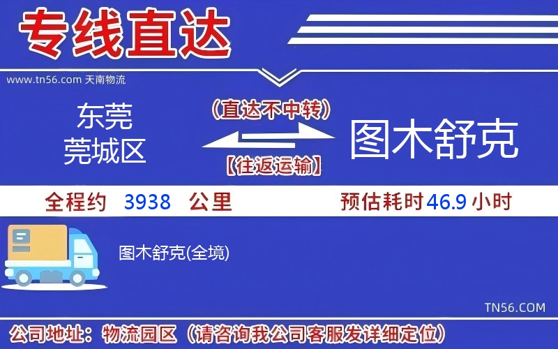 東莞莞城區到圖木舒克物流公司